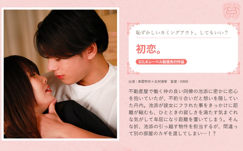 【巨乳◯北村海智】初恋。｜1silk01951