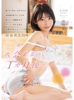 【巨乳◯宮島めい】互いに浮気心をかかえた遠距離恋愛カップルが限られた時間の中でザーメン尽きるまで上書き中出しセックスを重ねた絶倫再会24時 宮島めい｜1stars00750