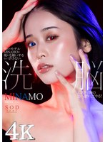 【企画◯MINAMO】憧れのモデルMINAMOが俺を毛嫌いするなんて許さない 洗脳エステで俺の思い通りにしてやる！｜1stars00969