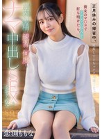 【幼なじみ◯恋渕ももな】正月休みの帰省中、成長してどちゃクソ可愛くなっていた幼馴染に彼女のマ〇コでイケない悩みを打ち明けたら、膣内射精の練習で何度もナマ中出しSEXをさせてくれた。恋渕ももな｜1start00112