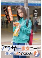 【顔射◯天宮花南】アラサー喪女ニート3 悪い男にナンパされた！ホスト風イケメンにホイホイついていったら、その仲間たちに干物マ×コをタライ回しにされちゃった。天宮花南｜1start00124