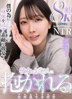 【指マン◯宮西ひかる】【VR】彼女がおじさんに抱かれるのをただ見てるだけ 宮西ひかる｜aqula00049