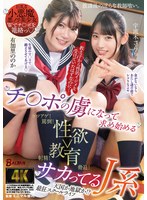 【3P・4P◯宇流木さらら・有加里ののか】教え子から性的イジメを受けていたはずなのに…チ〇ポの虜になって求め始めるサカってるJ系｜bagr00076