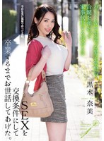 【人妻・主婦◯黒木奈美】パート先で出会った男子学生の合鍵を預かって家事代行する代わりにSEXを交換条件にして卒業するまでお世話してあげた。 黒木奈美｜homa00142