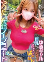【巨乳◯】やりたい放題ノーブラデート ゆるギャル巨乳ちゃんはビーチクいじられ戦闘モード全開であっちこっちでおチ○ポぱんぱん｜mpte00001