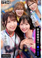 【パイズリ◯】ホームラン！野球観戦美少女ファン達と自宅で秘密のナイトゲーム！【こいろ/もか/まゆ/みずき】Ver.こいろ＆もか｜1vrnc00060