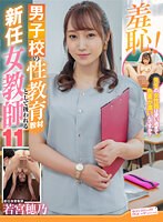 【巨乳◯若宮穂乃】羞恥！男子校の性教育教材として扱われる新任女教師11～若宮穂乃先生編～｜1zozo00146