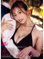 【中出し◯菊乃らん】パパを夢中にさせる港区女子の密着ベロ舐めテクニック 長身巨乳美女らんの場合 菊乃らん｜fpre00124