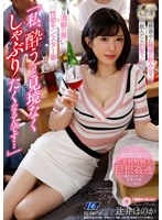 【巨乳◯辻井ほのか】「私、酔うと見境なくしゃぶりたくなるんです…」禁酒中に職場の飲み会で飲んだら豹変！実は酒癖の悪い性欲モンスター妻 辻井ほのか｜ngod00317