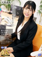 【部下・同僚◯】【VR】【8K VR】新入社員 OL22歳りあ（Fカップ）｜urvrsp00373